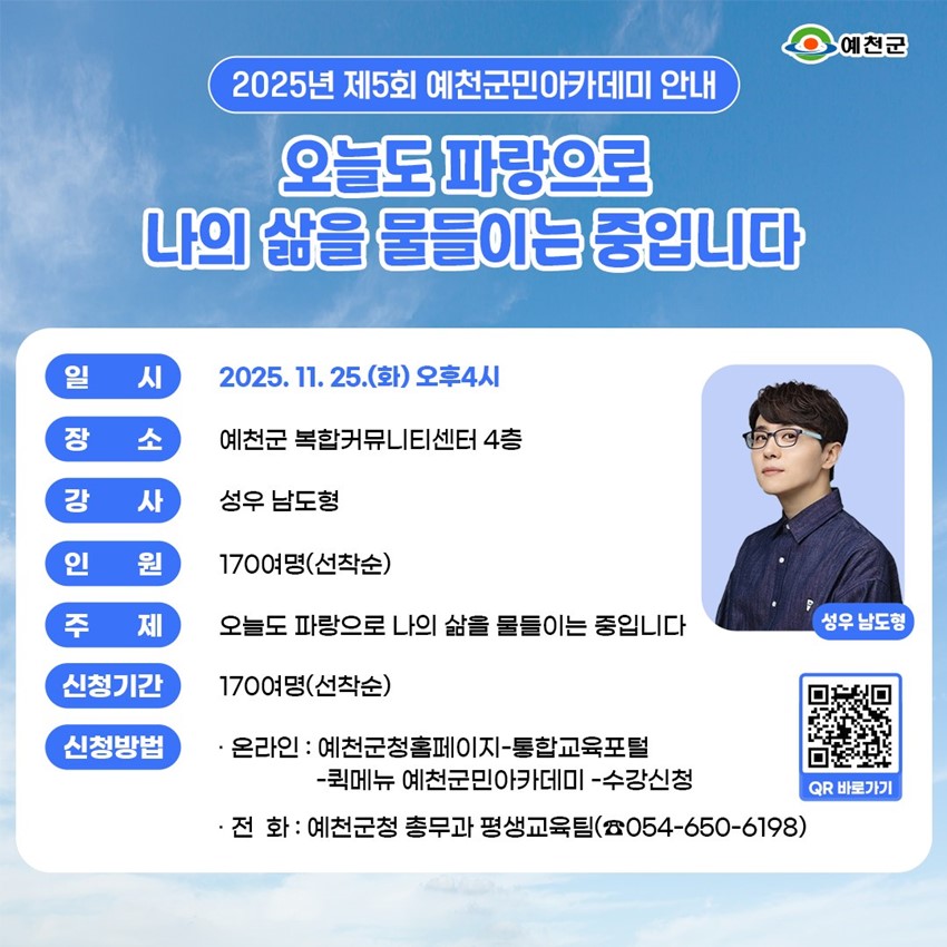 1.2025년 제5회 예천군민아카데미